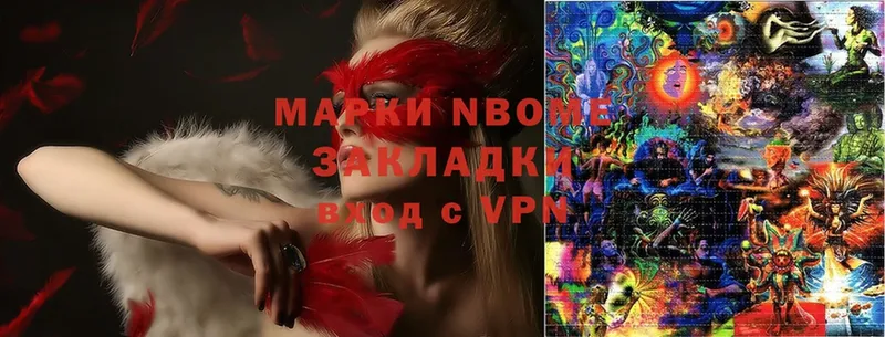 Марки NBOMe 1,5мг  Новое Девяткино 